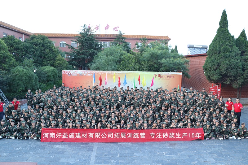 好益施建材拓展訓(xùn)練營(yíng)合影